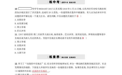 九年级历史下册第六单元亚非拉国家的独立和振兴13动荡的中东地区课时练习新人教版20180223167_初中全科电子版试卷练习试题_历史_历史人教版9下试卷_同步练习（第四套）