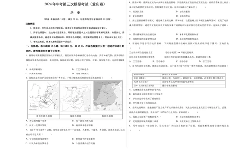 历史（重庆卷）（考试版A3）_初中全科电子版试卷练习试题_历史_2024中考模拟题历史(1)_三模（34套）_历史（重庆卷）