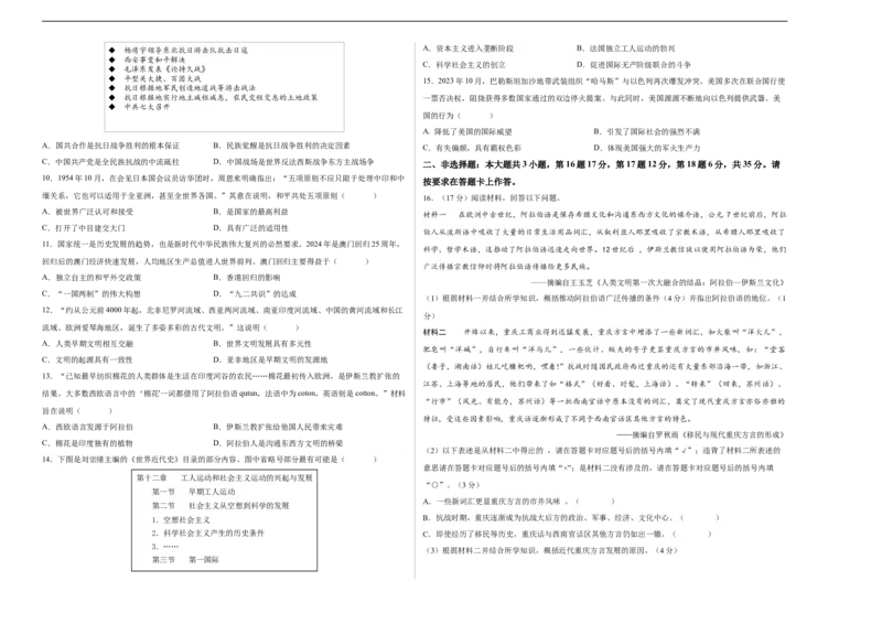 历史（重庆卷）（考试版A3）_初中全科电子版试卷练习试题_历史_2024中考模拟题历史(1)_三模（34套）_历史（重庆卷）
