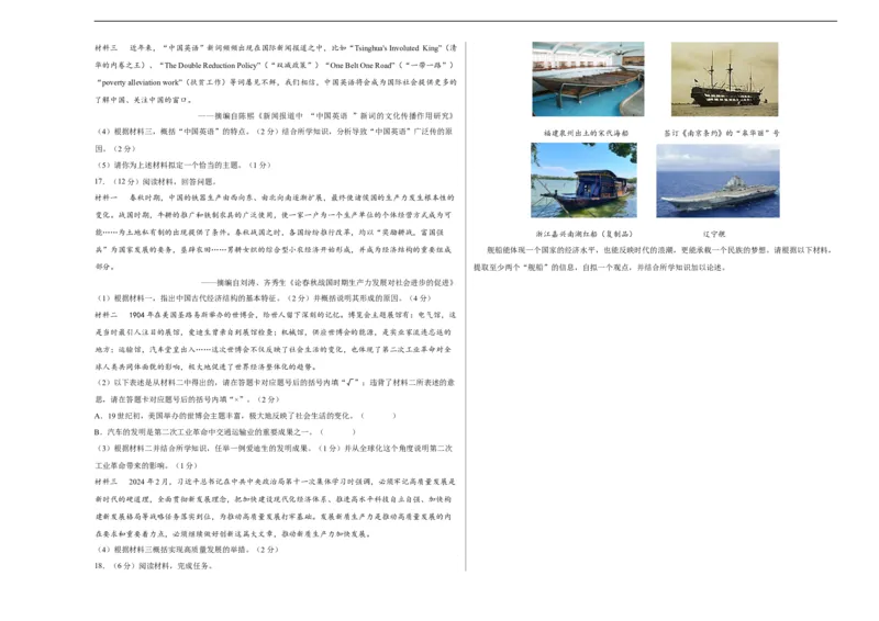 历史（重庆卷）（考试版A3）_初中全科电子版试卷练习试题_历史_2024中考模拟题历史(1)_三模（34套）_历史（重庆卷）