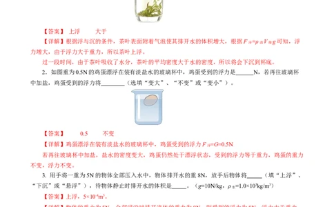10.3物体的浮沉条件及应用（分层作业）解析版_初物_八年级上下册+九年级全一册物理_八年级物理下册_分层作业（更新中）