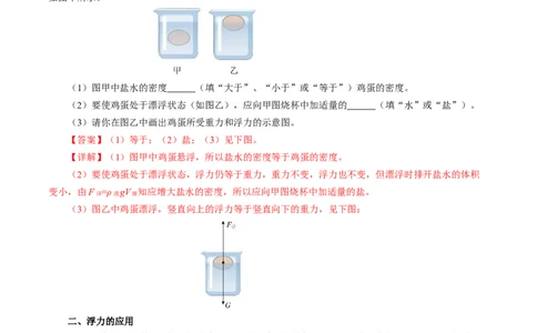 10.3物体的浮沉条件及应用（分层作业）解析版_初物_八年级上下册+九年级全一册物理_八年级物理下册_分层作业（更新中）