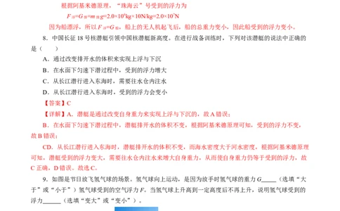 10.3物体的浮沉条件及应用（分层作业）解析版_初物_八年级上下册+九年级全一册物理_八年级物理下册_分层作业（更新中）