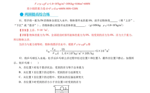 10.3物体的浮沉条件及应用（分层作业）解析版_初物_八年级上下册+九年级全一册物理_八年级物理下册_分层作业（更新中）