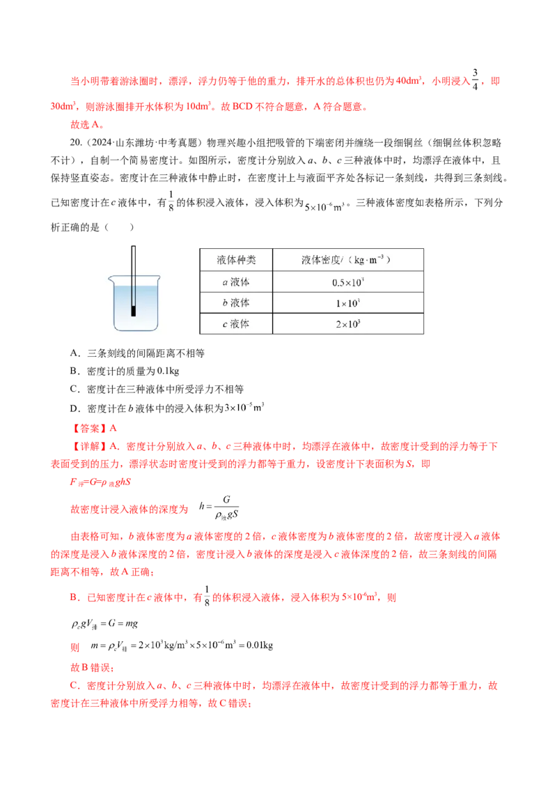 10.3物体的浮沉条件及应用（分层作业）解析版_初物_八年级上下册+九年级全一册物理_八年级物理下册_分层作业（更新中）
