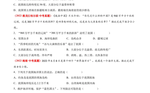 第一章从世界看中国（真题重组卷）难度分层2022-2023学年八年级地理上册（人教版）（原卷版）_初中全科电子版试卷练习试题_地理_人教地理8上试题试卷_第1套单元测试