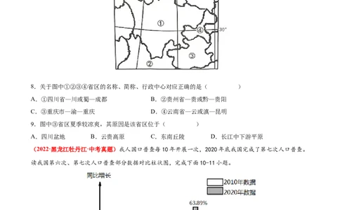 第一章从世界看中国（真题重组卷）难度分层2022-2023学年八年级地理上册（人教版）（原卷版）_初中全科电子版试卷练习试题_地理_人教地理8上试题试卷_第1套单元测试