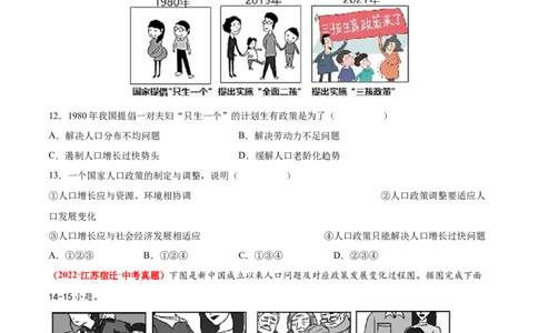 第一章从世界看中国（真题重组卷）难度分层2022-2023学年八年级地理上册（人教版）（原卷版）_初中全科电子版试卷练习试题_地理_人教地理8上试题试卷_第1套单元测试