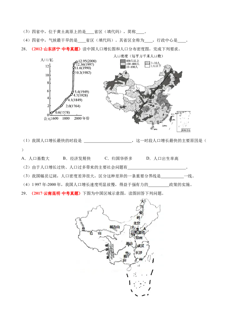 第一章从世界看中国（真题重组卷）难度分层2022-2023学年八年级地理上册（人教版）（原卷版）_初中全科电子版试卷练习试题_地理_人教地理8上试题试卷_第1套单元测试