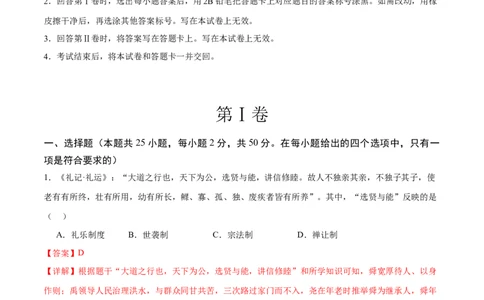 历史（广东广州卷）（全解全析）_初中全科电子版试卷练习试题_历史_2024中考模拟题历史(1)_一模_历史（广东广州卷）-2024年中考第一次模拟考试