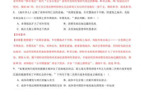 历史（广东广州卷）（全解全析）_初中全科电子版试卷练习试题_历史_2024中考模拟题历史(1)_一模_历史（广东广州卷）-2024年中考第一次模拟考试