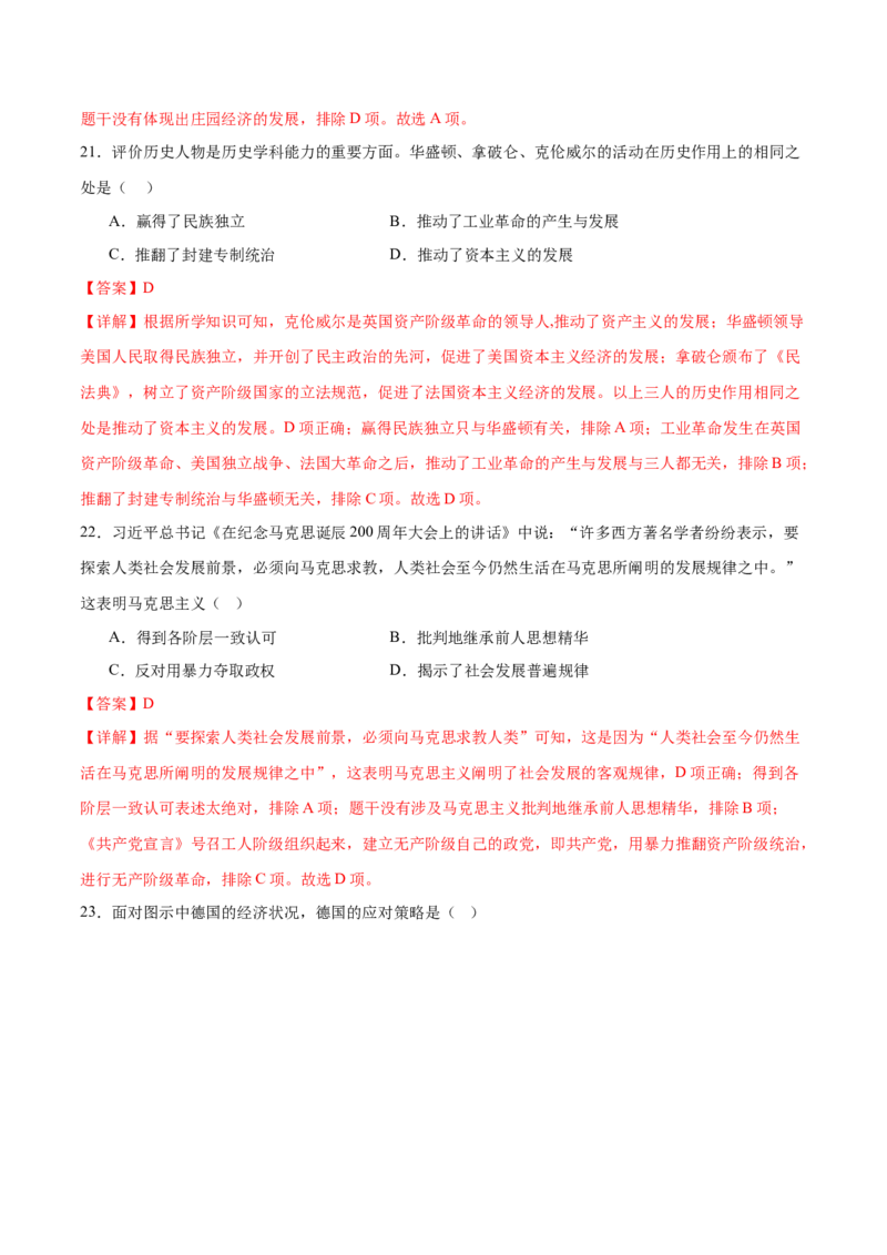 历史（广东广州卷）（全解全析）_初中全科电子版试卷练习试题_历史_2024中考模拟题历史(1)_一模_历史（广东广州卷）-2024年中考第一次模拟考试