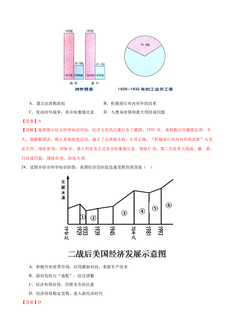 历史（广东广州卷）（全解全析）_初中全科电子版试卷练习试题_历史_2024中考模拟题历史(1)_一模_历史（广东广州卷）-2024年中考第一次模拟考试