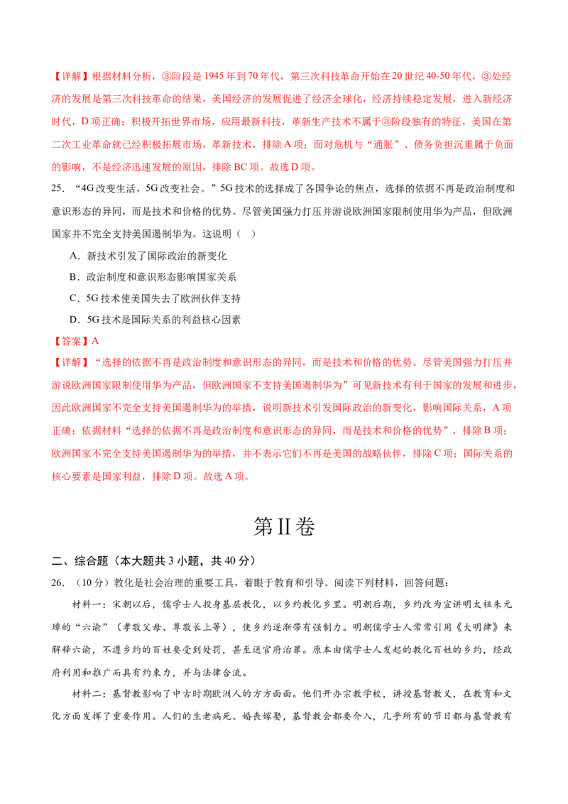 历史（广东广州卷）（全解全析）_初中全科电子版试卷练习试题_历史_2024中考模拟题历史(1)_一模_历史（广东广州卷）-2024年中考第一次模拟考试