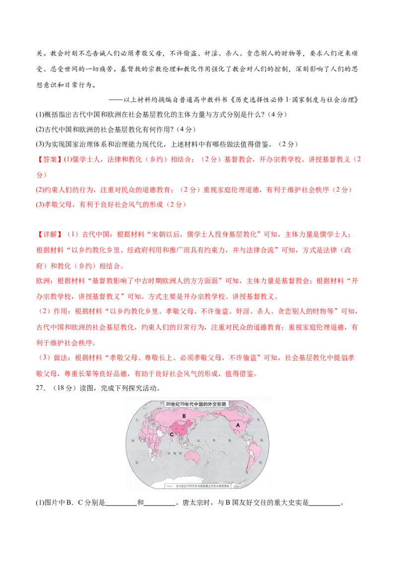 历史（广东广州卷）（全解全析）_初中全科电子版试卷练习试题_历史_2024中考模拟题历史(1)_一模_历史（广东广州卷）-2024年中考第一次模拟考试