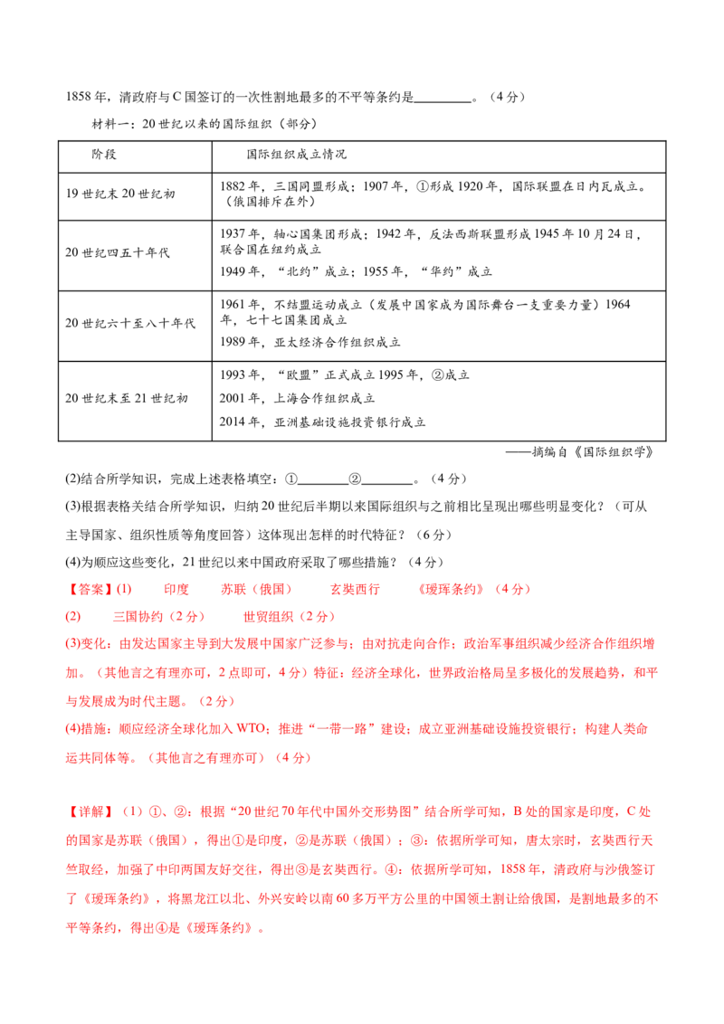 历史（广东广州卷）（全解全析）_初中全科电子版试卷练习试题_历史_2024中考模拟题历史(1)_一模_历史（广东广州卷）-2024年中考第一次模拟考试