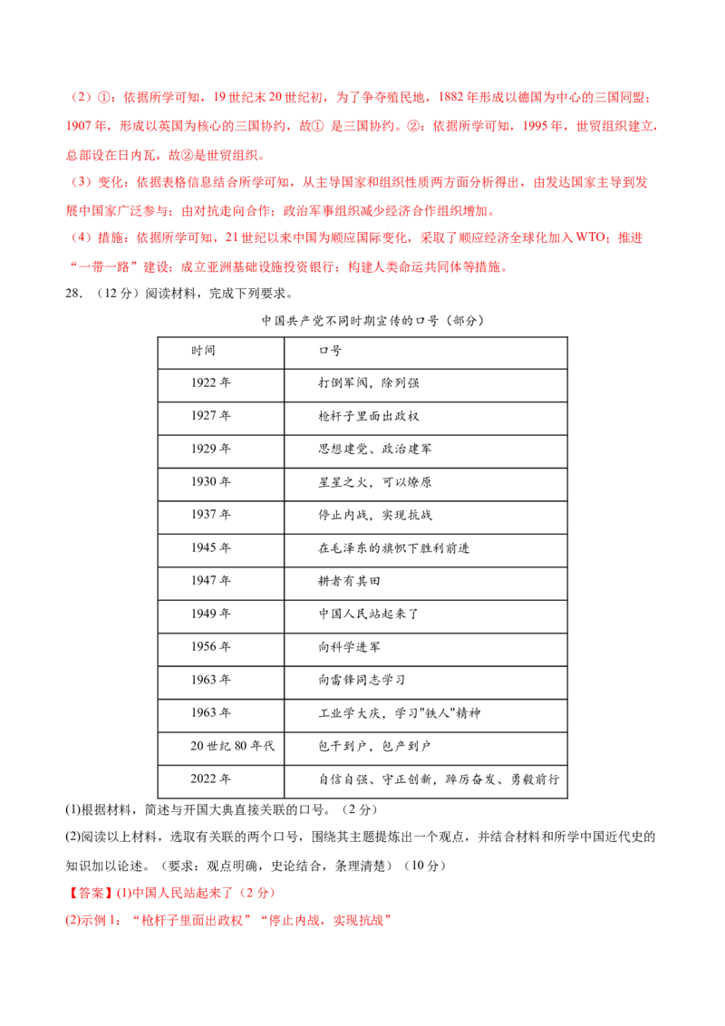 历史（广东广州卷）（全解全析）_初中全科电子版试卷练习试题_历史_2024中考模拟题历史(1)_一模_历史（广东广州卷）-2024年中考第一次模拟考试