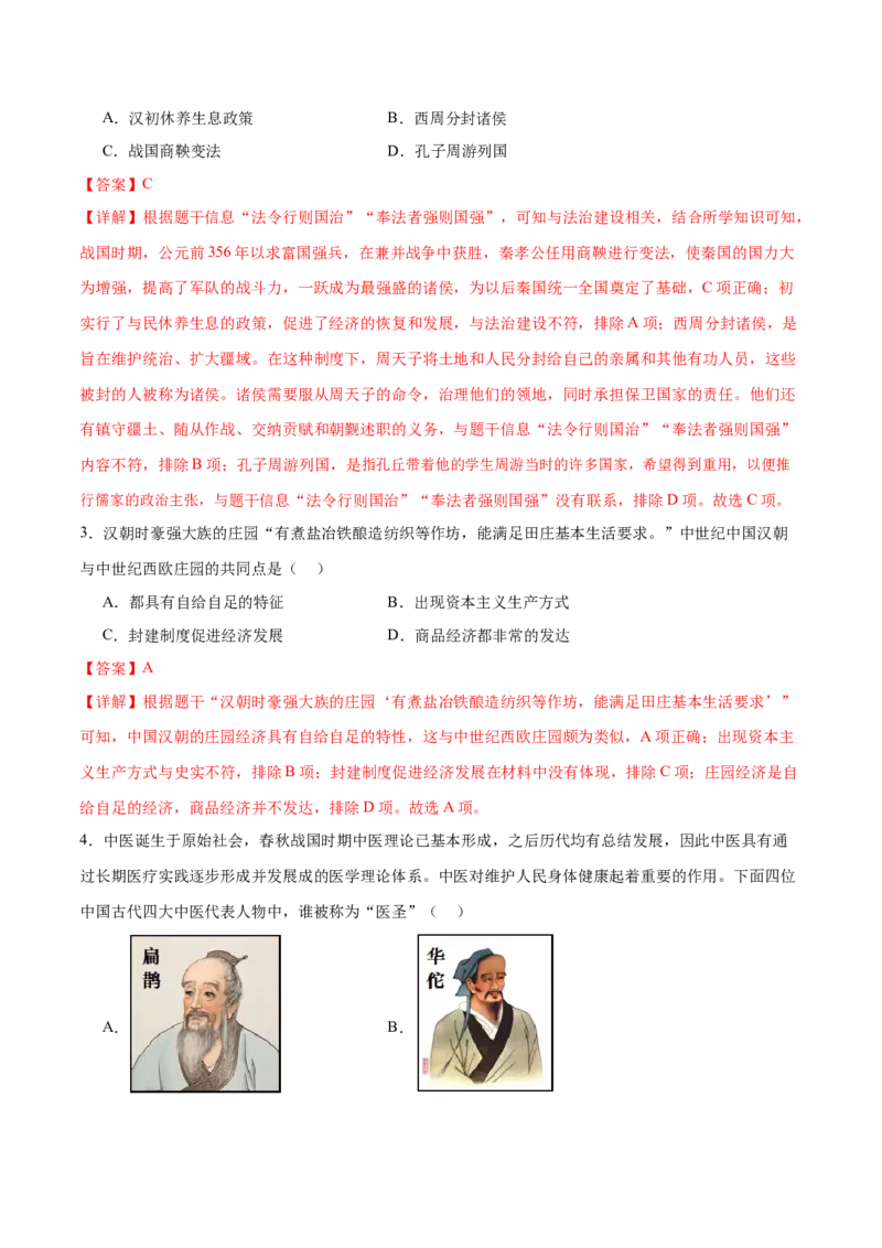 历史（广东广州卷）（全解全析）_初中全科电子版试卷练习试题_历史_2024中考模拟题历史(1)_一模_历史（广东广州卷）-2024年中考第一次模拟考试