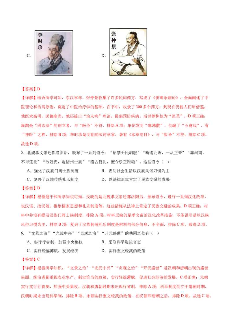 历史（广东广州卷）（全解全析）_初中全科电子版试卷练习试题_历史_2024中考模拟题历史(1)_一模_历史（广东广州卷）-2024年中考第一次模拟考试