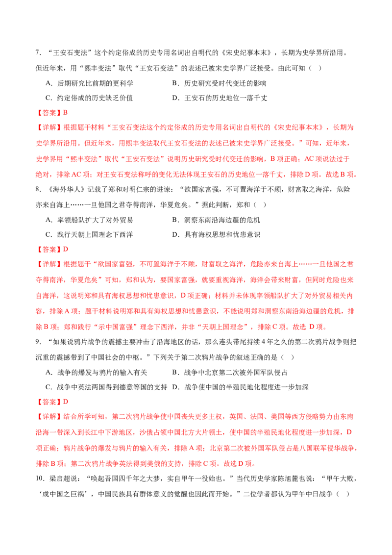 历史（广东广州卷）（全解全析）_初中全科电子版试卷练习试题_历史_2024中考模拟题历史(1)_一模_历史（广东广州卷）-2024年中考第一次模拟考试