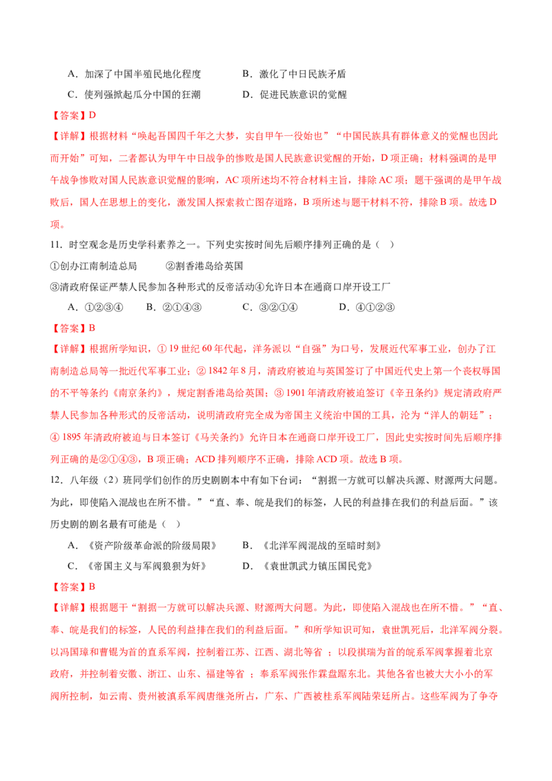 历史（广东广州卷）（全解全析）_初中全科电子版试卷练习试题_历史_2024中考模拟题历史(1)_一模_历史（广东广州卷）-2024年中考第一次模拟考试