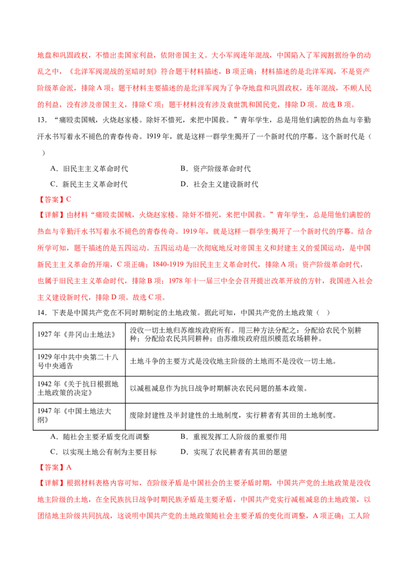 历史（广东广州卷）（全解全析）_初中全科电子版试卷练习试题_历史_2024中考模拟题历史(1)_一模_历史（广东广州卷）-2024年中考第一次模拟考试