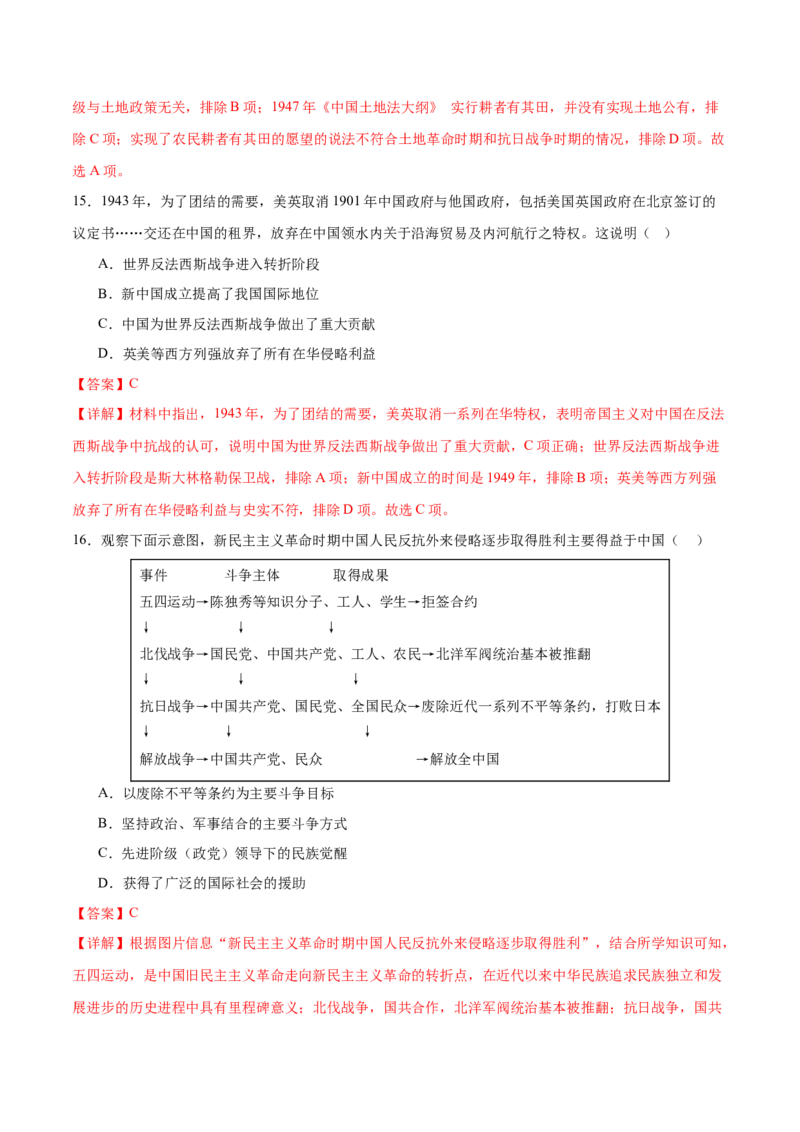 历史（广东广州卷）（全解全析）_初中全科电子版试卷练习试题_历史_2024中考模拟题历史(1)_一模_历史（广东广州卷）-2024年中考第一次模拟考试
