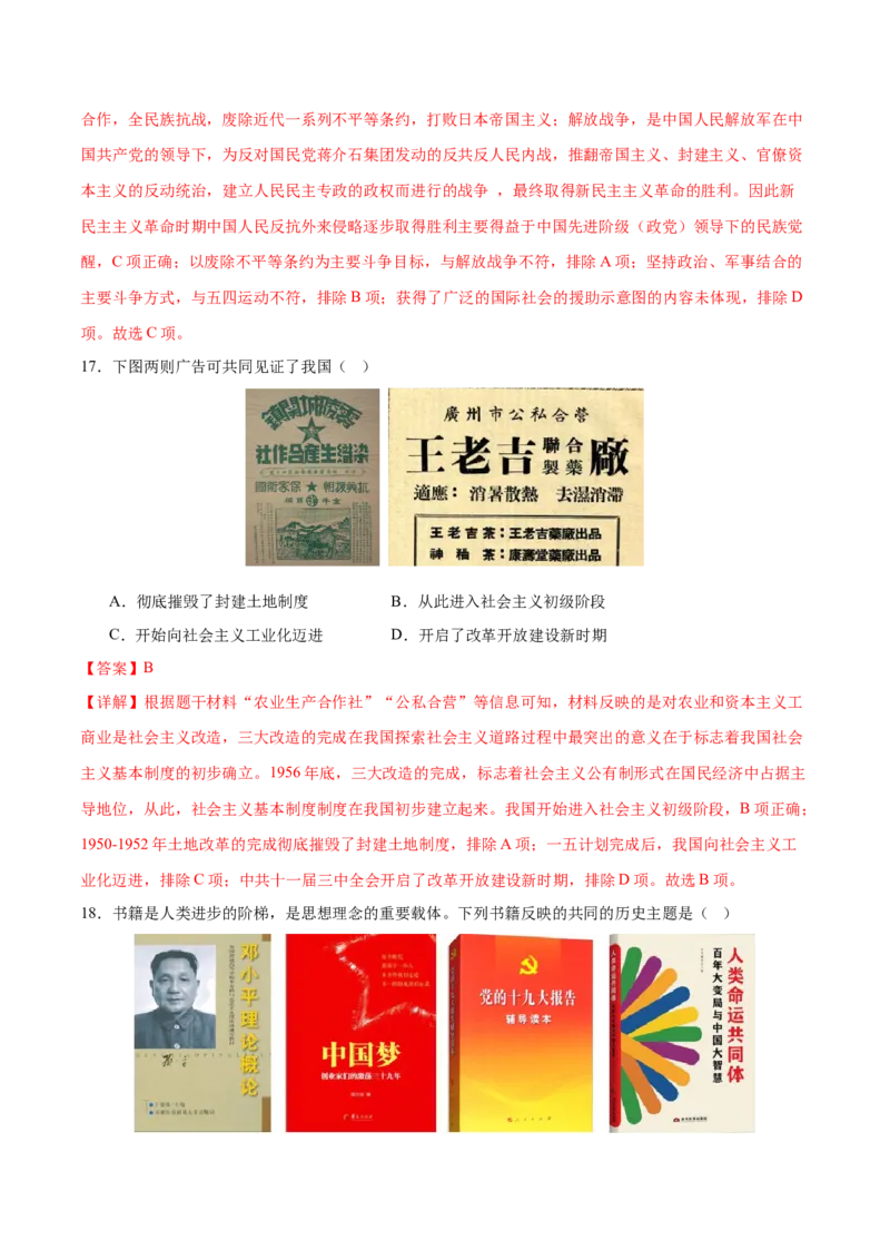 历史（广东广州卷）（全解全析）_初中全科电子版试卷练习试题_历史_2024中考模拟题历史(1)_一模_历史（广东广州卷）-2024年中考第一次模拟考试