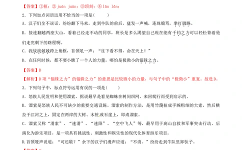 第7课《溜索》（分层作业）-九年级语文下册解析版_初中全科电子版试卷练习试题_语文_9下初中部编版语文练习、试卷_部编语文九年级下课时练习（072份）