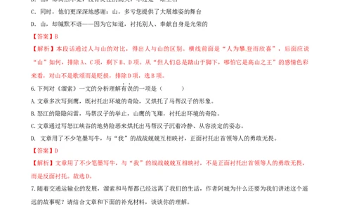第7课《溜索》（分层作业）-九年级语文下册解析版_初中全科电子版试卷练习试题_语文_9下初中部编版语文练习、试卷_部编语文九年级下课时练习（072份）