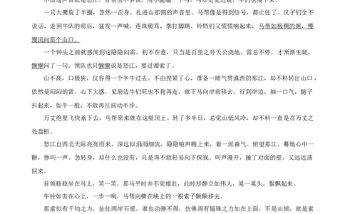 第7课《溜索》（分层作业）-九年级语文下册解析版_初中全科电子版试卷练习试题_语文_9下初中部编版语文练习、试卷_部编语文九年级下课时练习（072份）