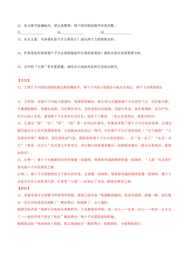 第7课《溜索》（分层作业）-九年级语文下册解析版_初中全科电子版试卷练习试题_语文_9下初中部编版语文练习、试卷_部编语文九年级下课时练习（072份）