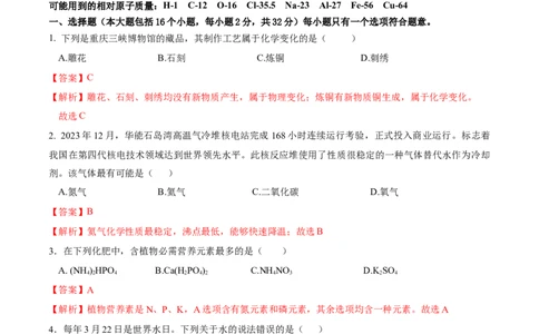 化学（重庆卷）（全解全析）_初中全科电子版试卷练习试题_化学_2024中考模拟题化学(1)_三模（36套）_化学（重庆卷）