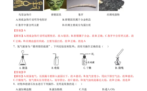 化学（重庆卷）（全解全析）_初中全科电子版试卷练习试题_化学_2024中考模拟题化学(1)_三模（36套）_化学（重庆卷）