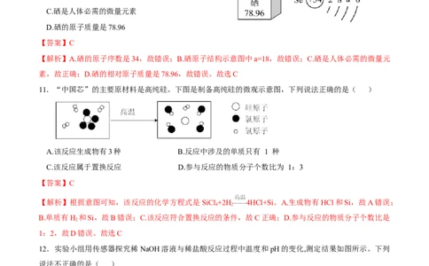 化学（重庆卷）（全解全析）_初中全科电子版试卷练习试题_化学_2024中考模拟题化学(1)_三模（36套）_化学（重庆卷）