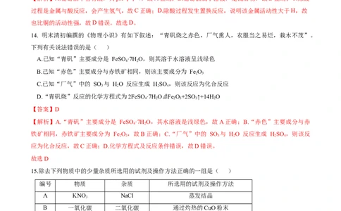 化学（重庆卷）（全解全析）_初中全科电子版试卷练习试题_化学_2024中考模拟题化学(1)_三模（36套）_化学（重庆卷）