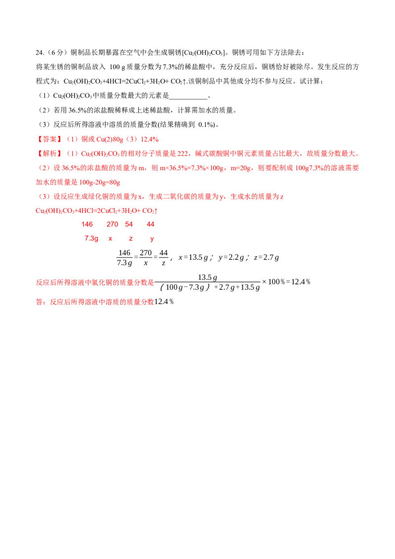 化学（重庆卷）（全解全析）_初中全科电子版试卷练习试题_化学_2024中考模拟题化学(1)_三模（36套）_化学（重庆卷）