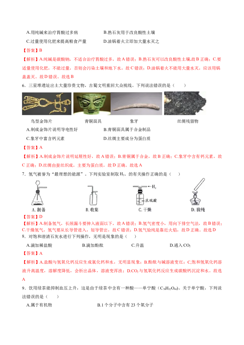 化学（重庆卷）（全解全析）_初中全科电子版试卷练习试题_化学_2024中考模拟题化学(1)_三模（36套）_化学（重庆卷）