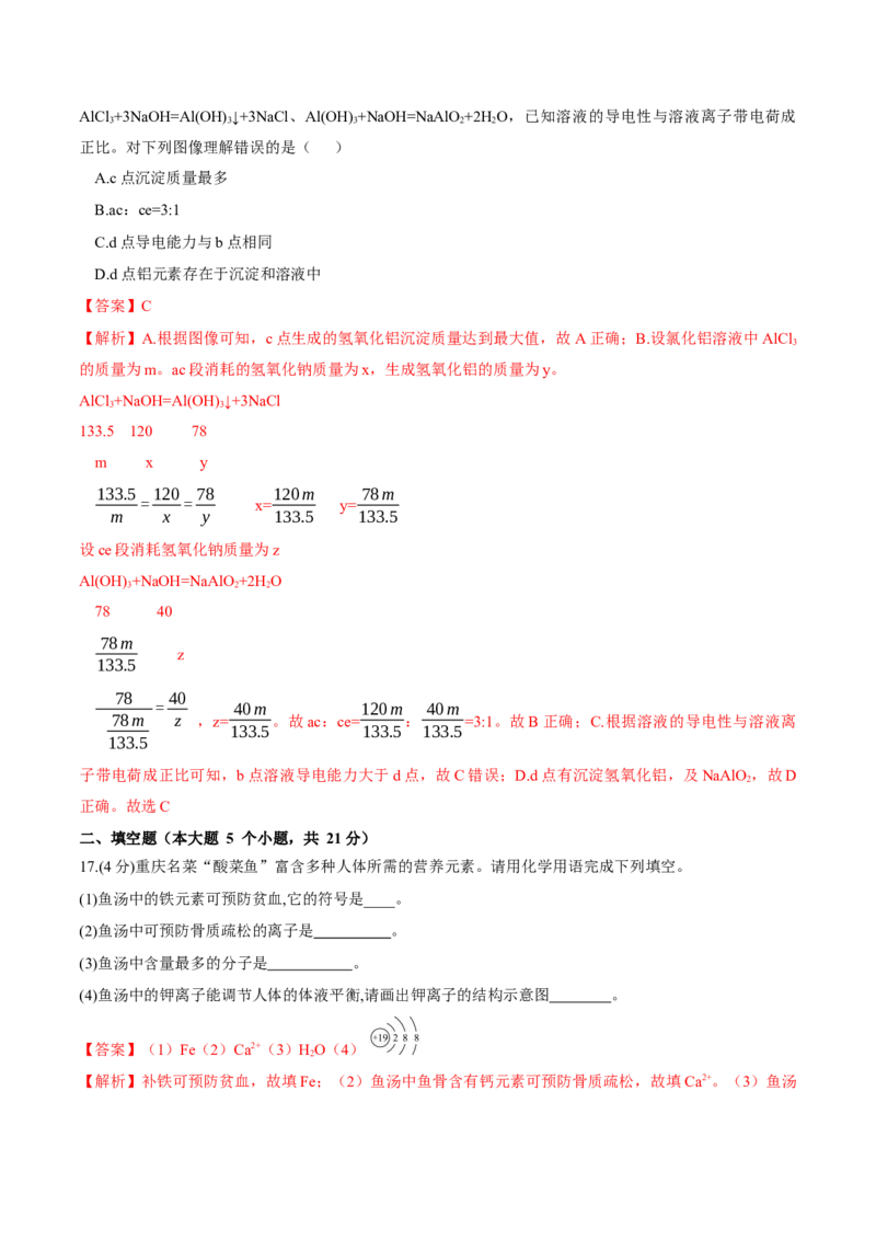 化学（重庆卷）（全解全析）_初中全科电子版试卷练习试题_化学_2024中考模拟题化学(1)_三模（36套）_化学（重庆卷）