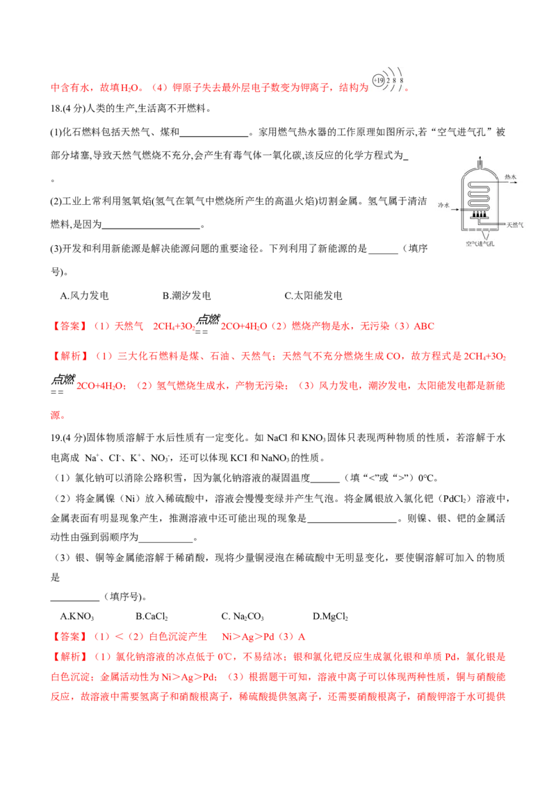 化学（重庆卷）（全解全析）_初中全科电子版试卷练习试题_化学_2024中考模拟题化学(1)_三模（36套）_化学（重庆卷）