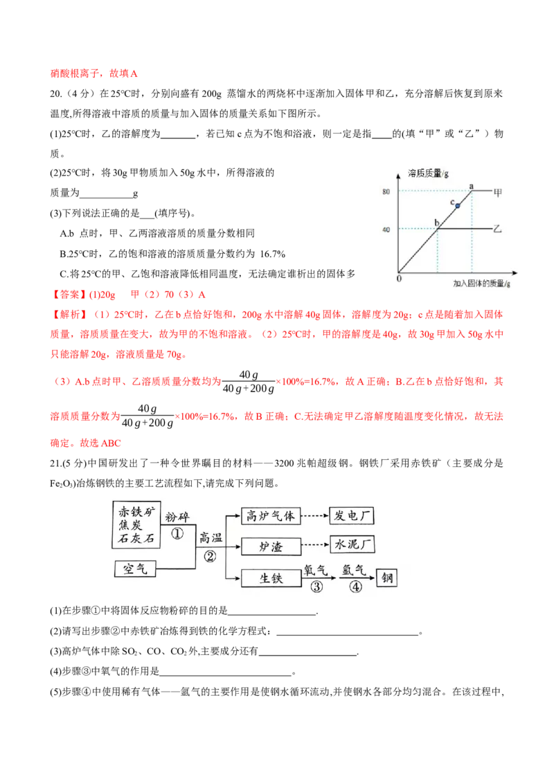 化学（重庆卷）（全解全析）_初中全科电子版试卷练习试题_化学_2024中考模拟题化学(1)_三模（36套）_化学（重庆卷）