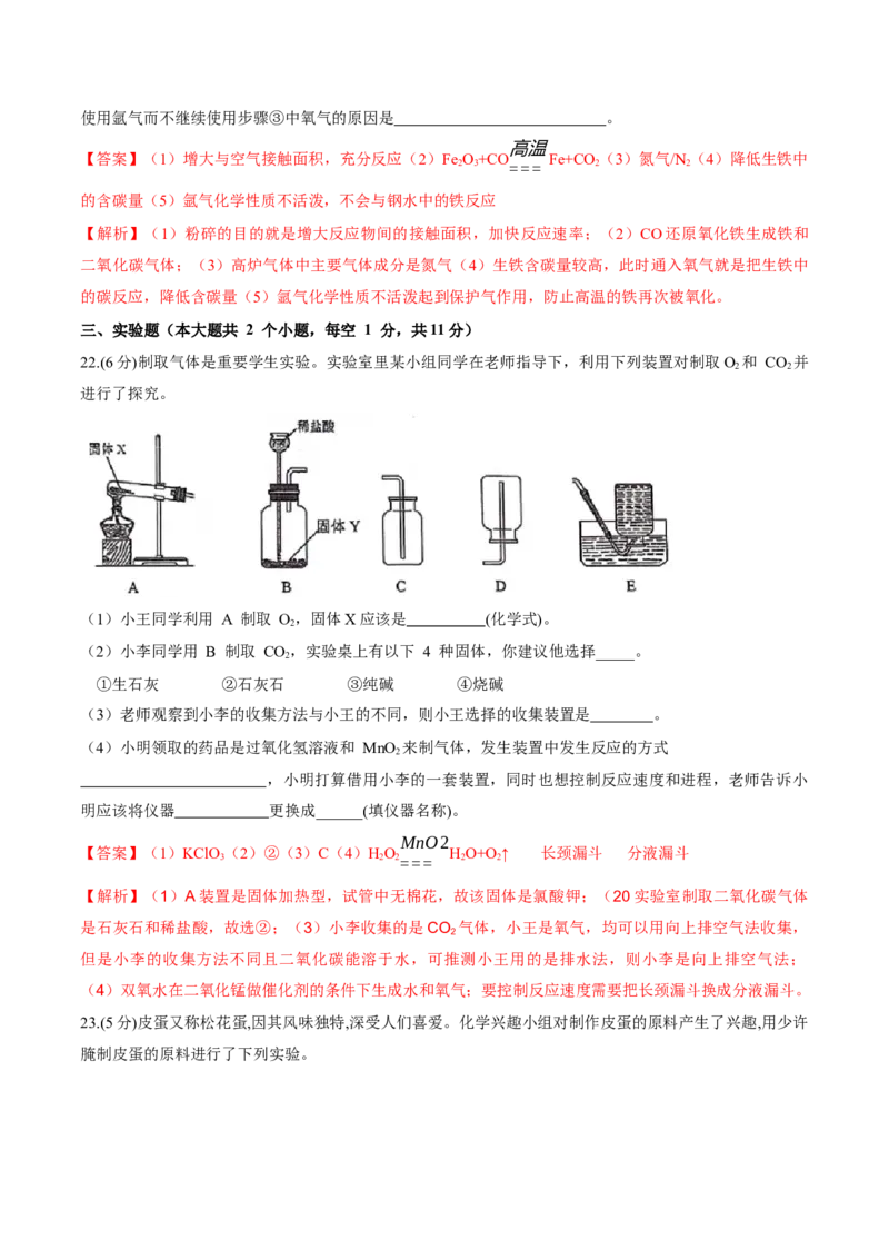 化学（重庆卷）（全解全析）_初中全科电子版试卷练习试题_化学_2024中考模拟题化学(1)_三模（36套）_化学（重庆卷）