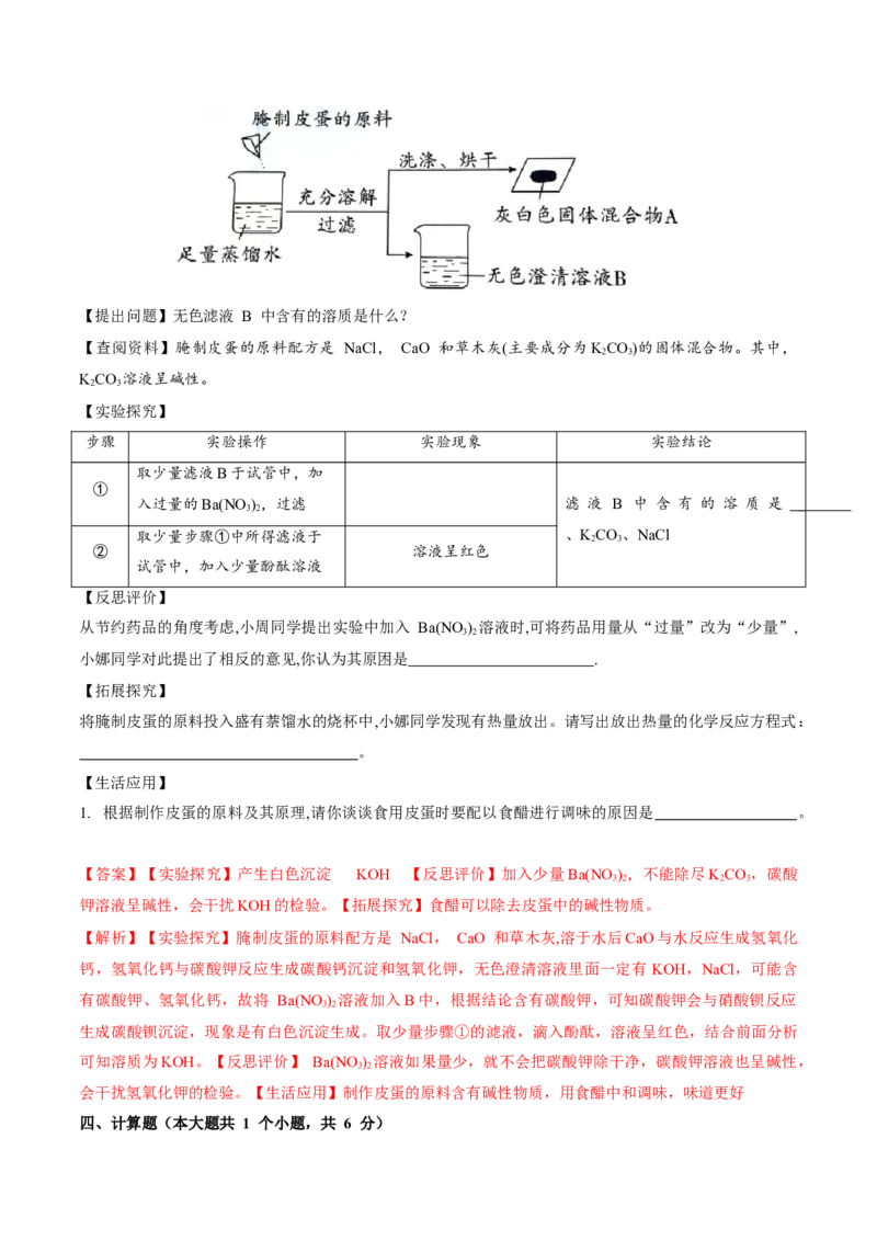 化学（重庆卷）（全解全析）_初中全科电子版试卷练习试题_化学_2024中考模拟题化学(1)_三模（36套）_化学（重庆卷）