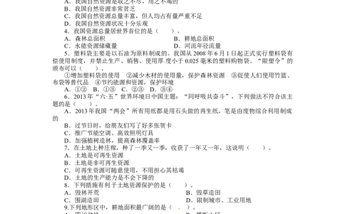 人教版八年级地理上册单元测试题：第3章中国的自然资源（含答案详解_初中全科电子版试卷练习试题_地理_人教地理8上试题试卷_人教地理8年级上单元测试24份_第2套单元测试