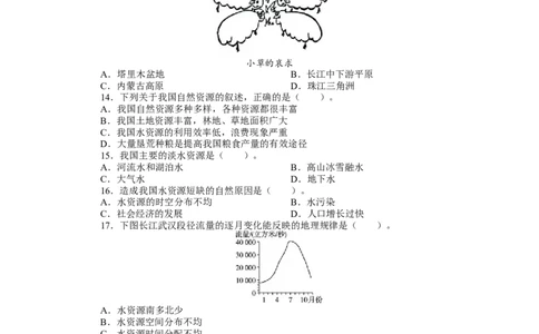 人教版八年级地理上册单元测试题：第3章中国的自然资源（含答案详解_初中全科电子版试卷练习试题_地理_人教地理8上试题试卷_人教地理8年级上单元测试24份_第2套单元测试
