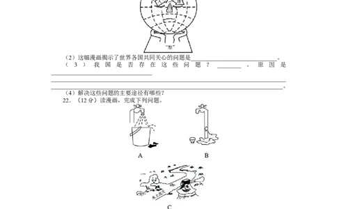 人教版八年级地理上册单元测试题：第3章中国的自然资源（含答案详解_初中全科电子版试卷练习试题_地理_人教地理8上试题试卷_人教地理8年级上单元测试24份_第2套单元测试
