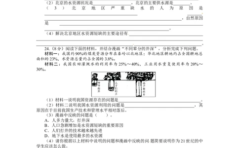 人教版八年级地理上册单元测试题：第3章中国的自然资源（含答案详解_初中全科电子版试卷练习试题_地理_人教地理8上试题试卷_人教地理8年级上单元测试24份_第2套单元测试