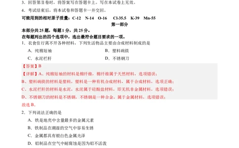 化学（北京卷）（全解全析）_初中全科电子版试卷练习试题_化学_2024中考模拟题化学(1)_三模（36套）_化学（北京卷）