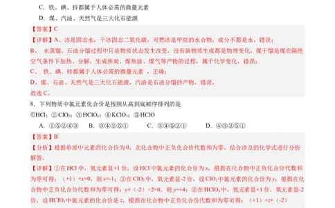 化学（北京卷）（全解全析）_初中全科电子版试卷练习试题_化学_2024中考模拟题化学(1)_三模（36套）_化学（北京卷）