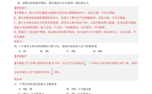 化学（北京卷）（全解全析）_初中全科电子版试卷练习试题_化学_2024中考模拟题化学(1)_三模（36套）_化学（北京卷）